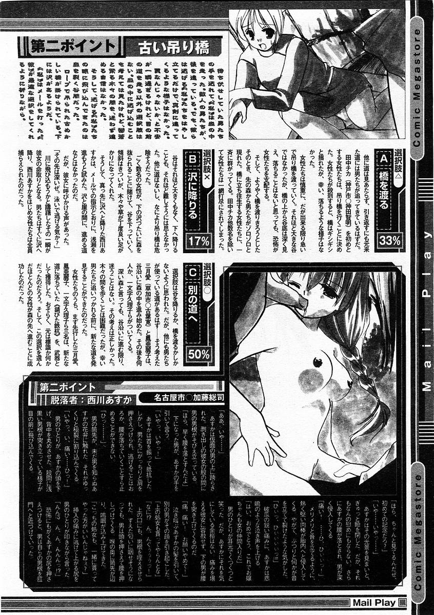 コミックメガストア 2003年11月号