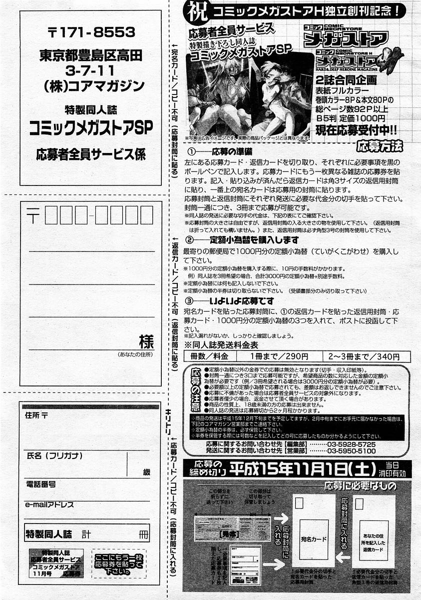 コミックメガストア 2003年11月号