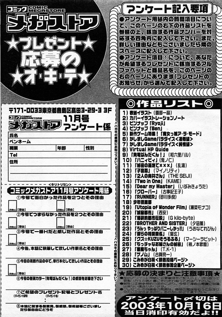 コミックメガストア 2003年11月号