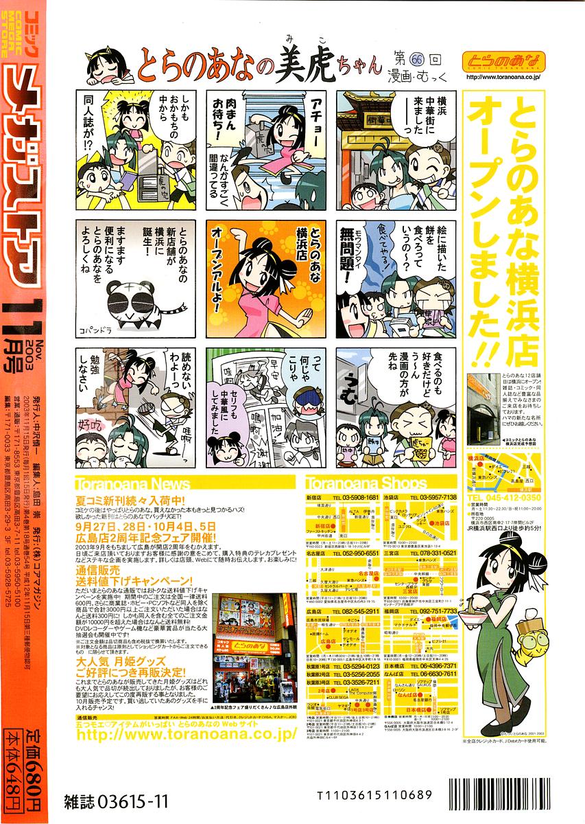 コミックメガストア 2003年11月号