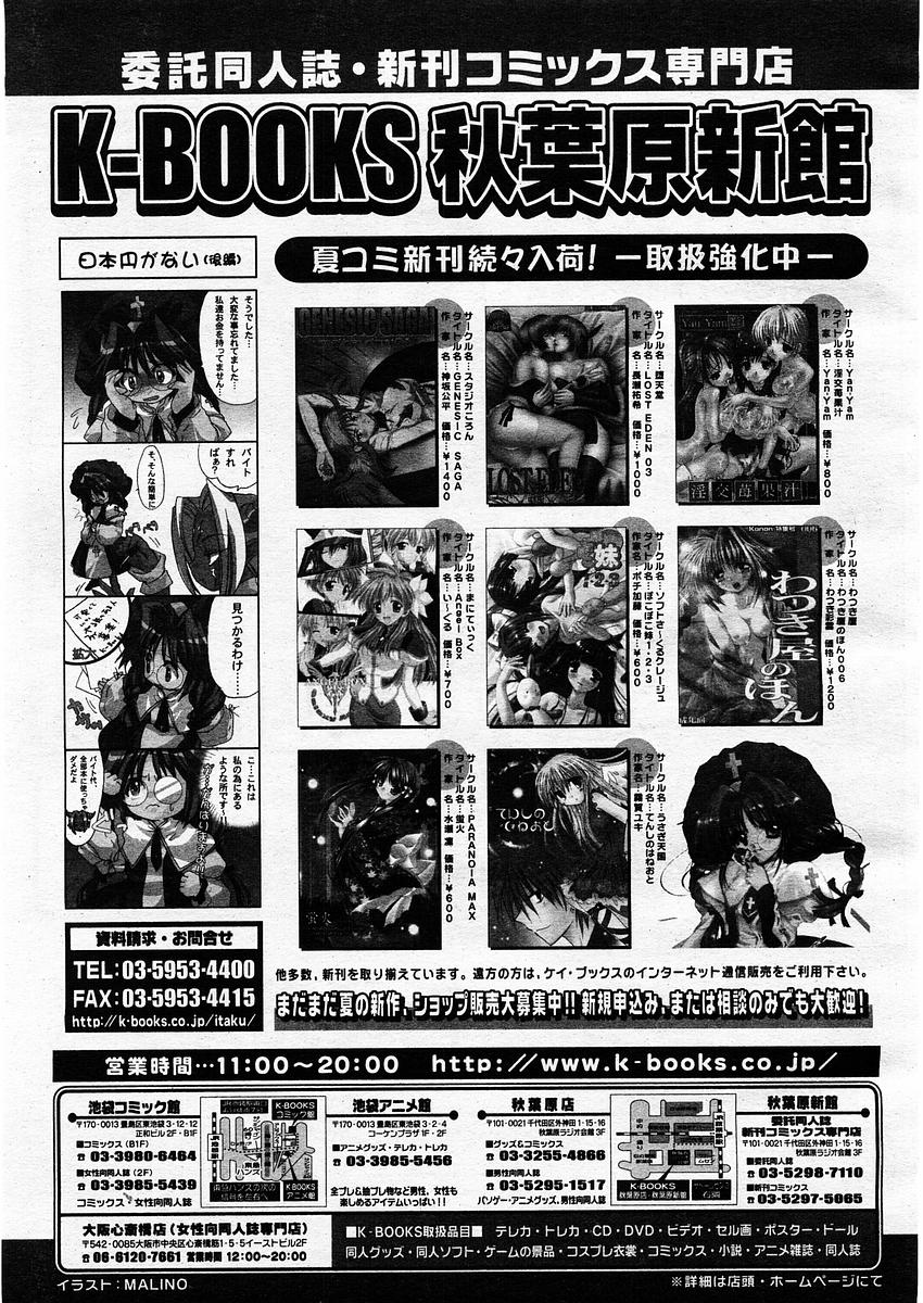 コミックメガストア 2003年11月号