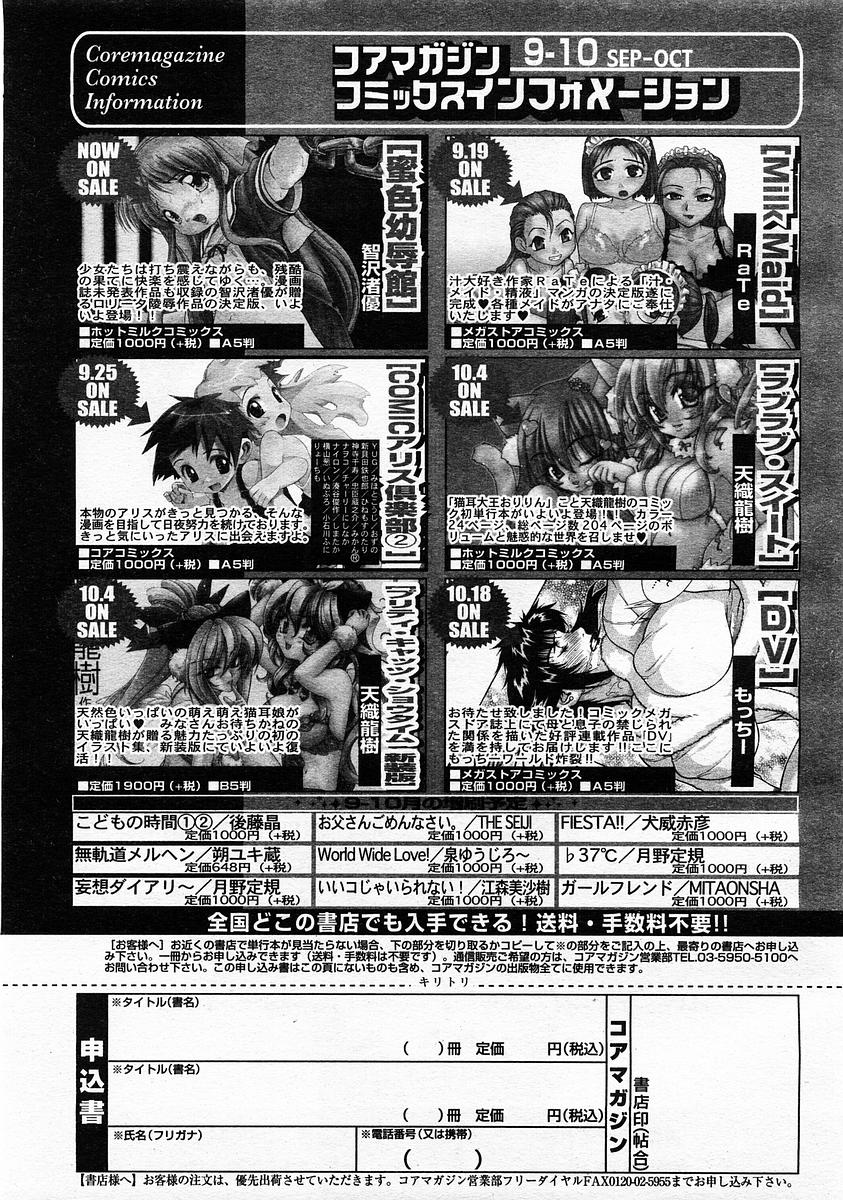 コミックメガストア 2003年11月号