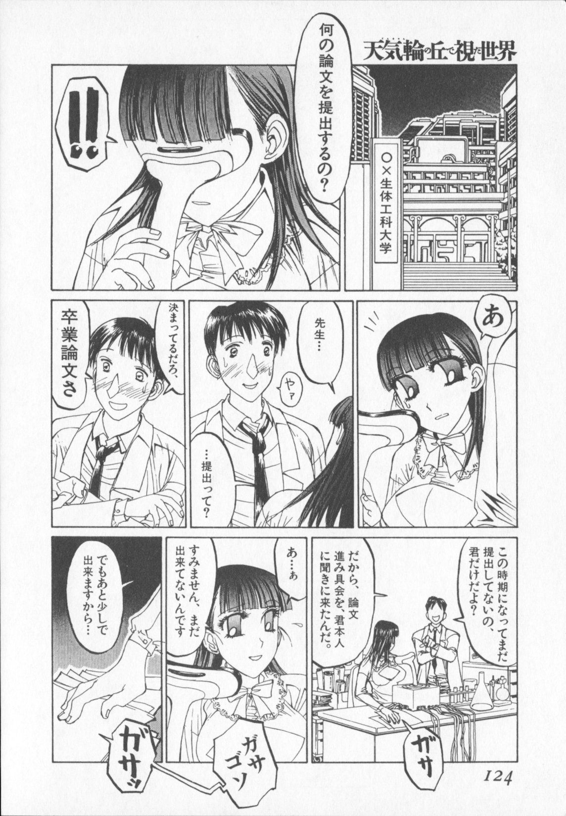 [しろみかずひさ] 天気輪の丘で視た世界