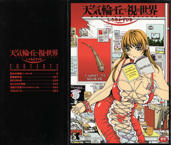 [しろみかずひさ] 天気輪の丘で視た世界