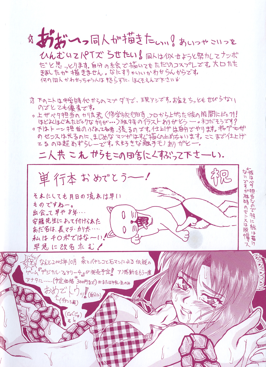 [安藤裕行] 今夜こそ全て奪う