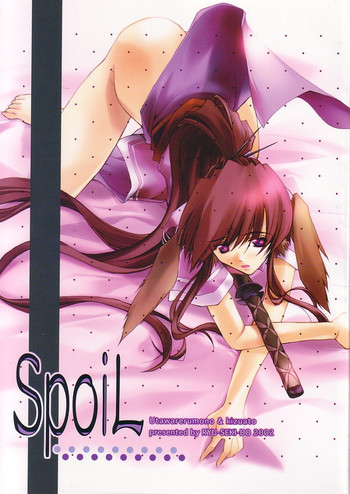 (Cレヴォ32) [流石堂 (流ひょうご)] SpoiL (うたわれるもの)