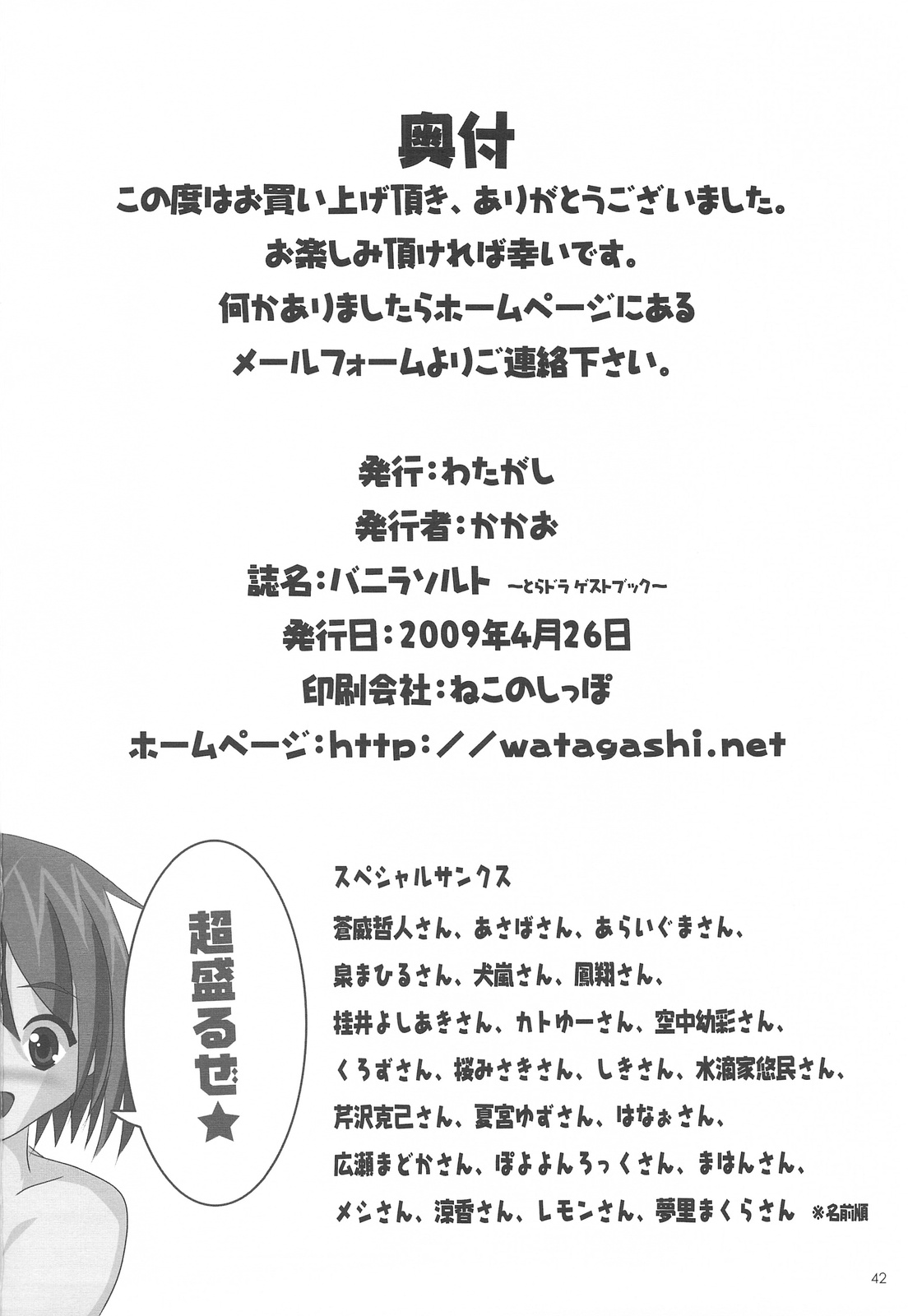 (COMIC1☆3) [わたがし (よろず)] バニラソルト (とらドラ!)