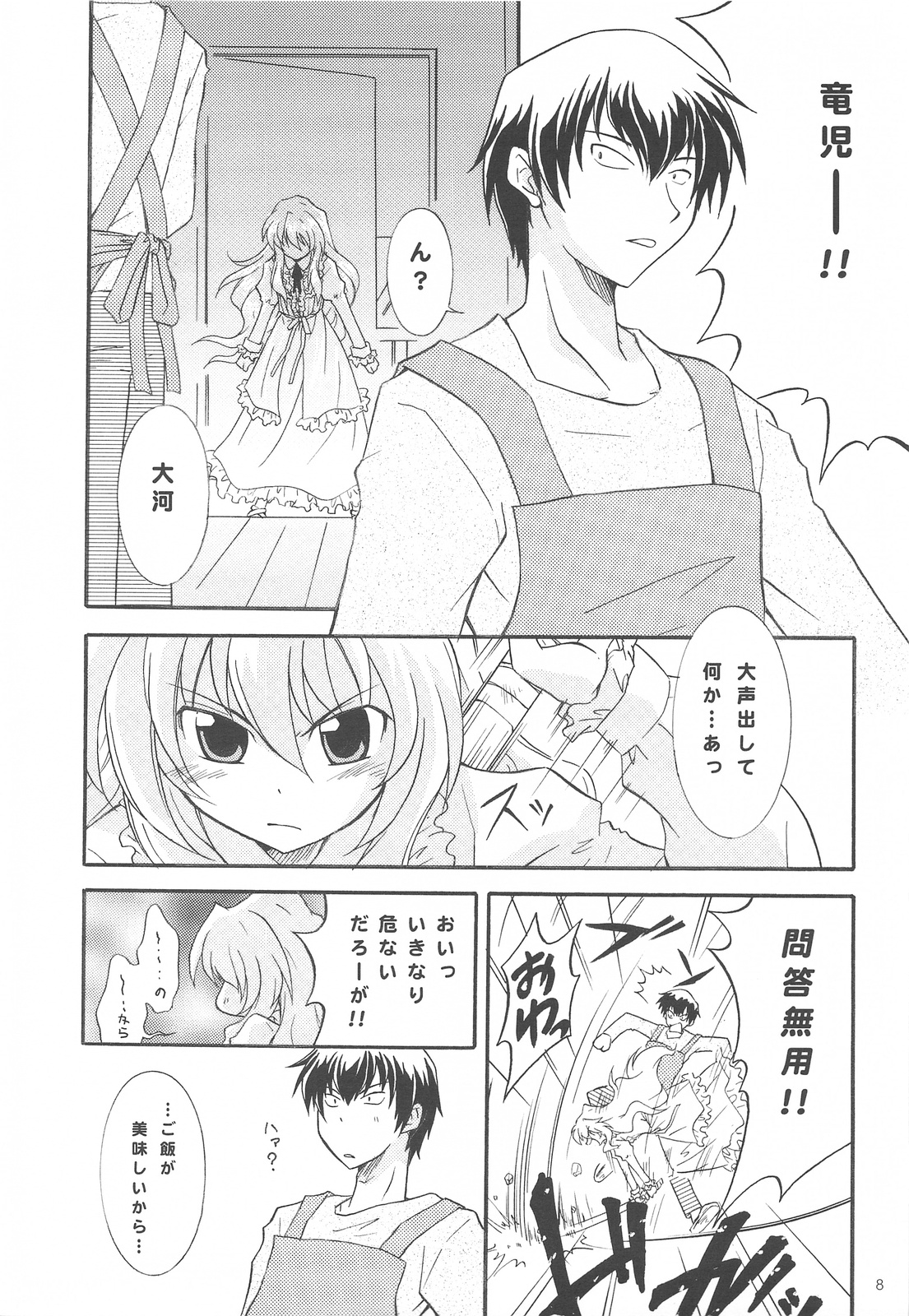 (COMIC1☆3) [わたがし (よろず)] バニラソルト (とらドラ!)