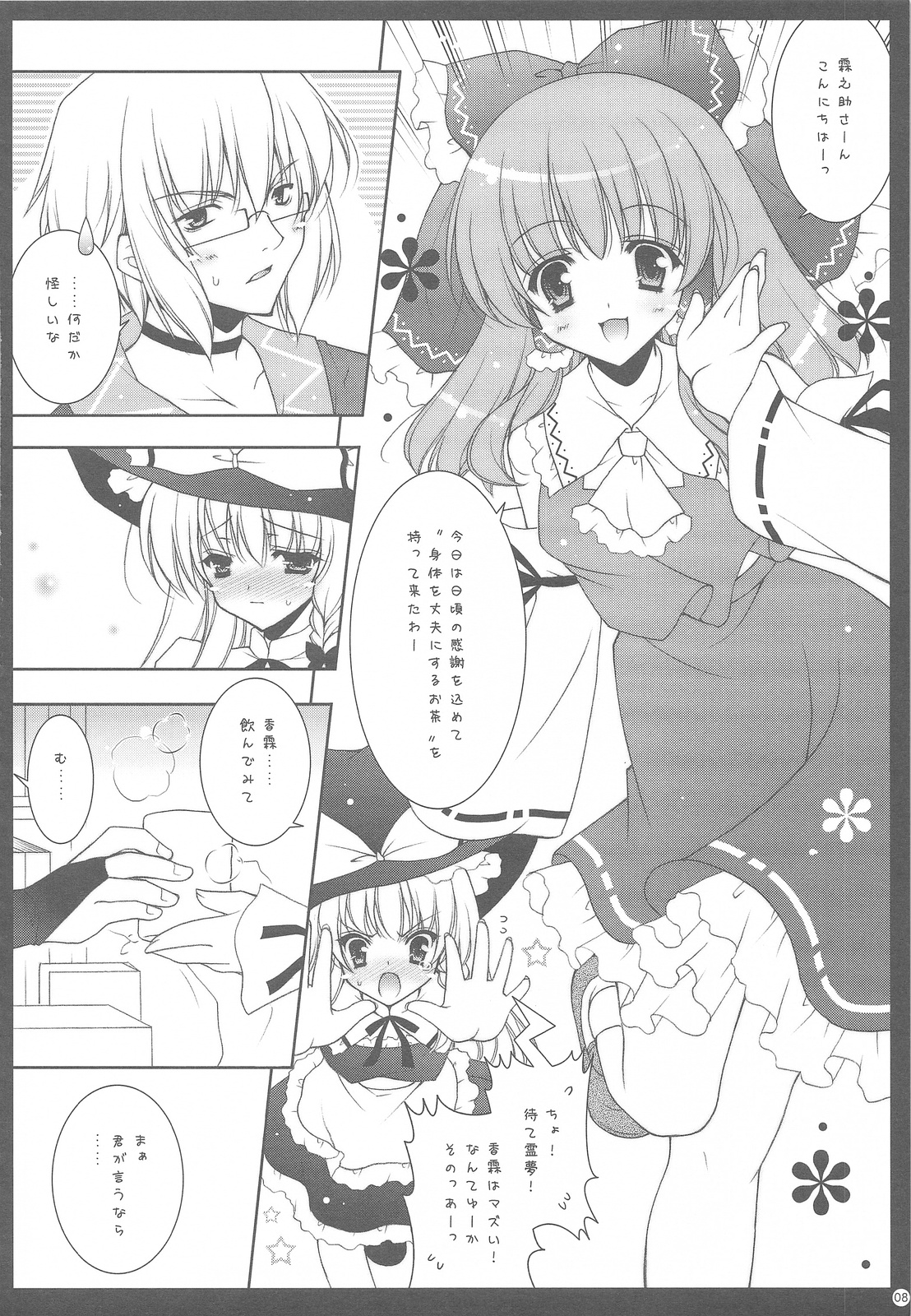 (例大祭6) [しぐにゃん] 東方惟神 (東方Project)