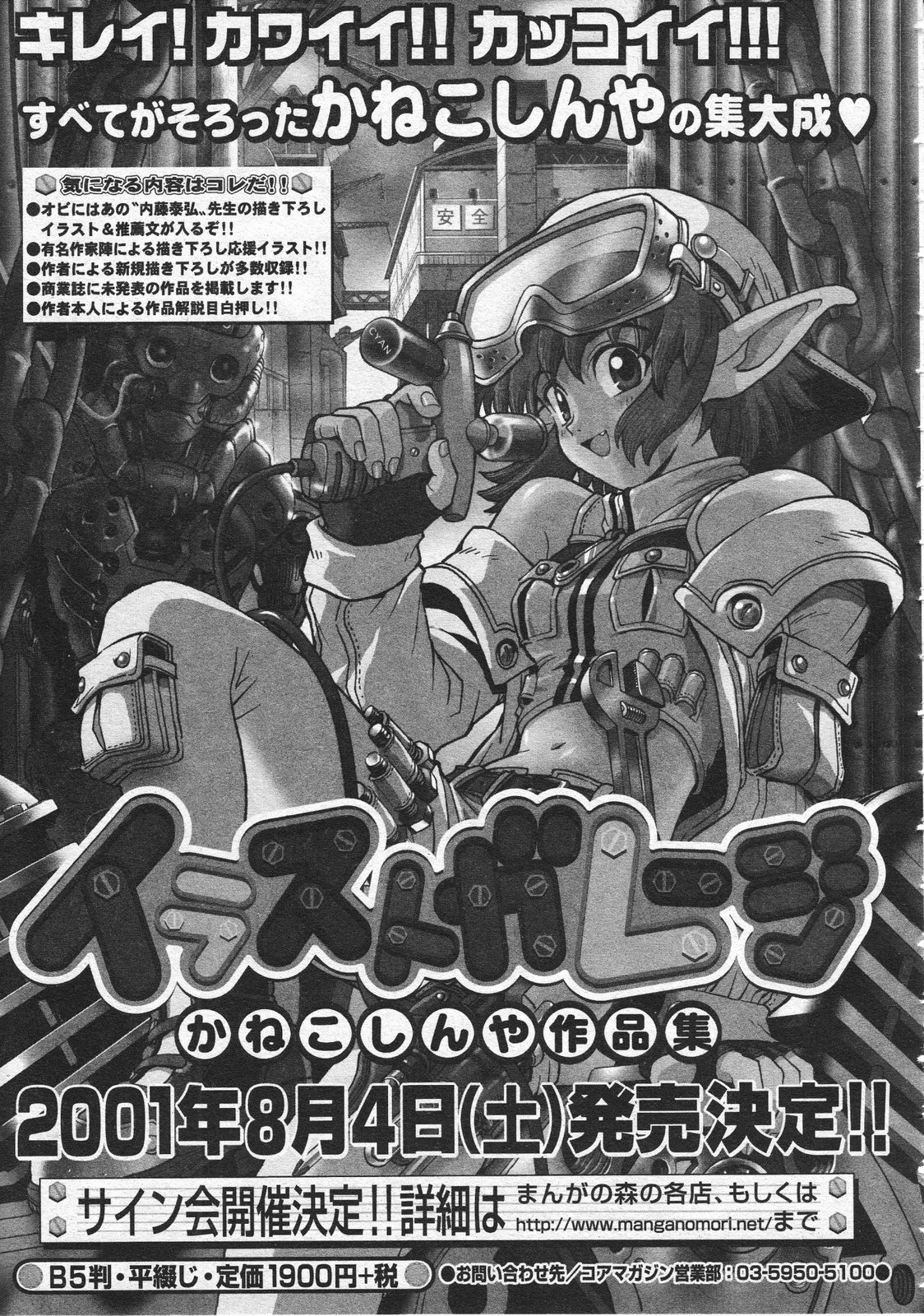 コミックメガストア 2001年9月号