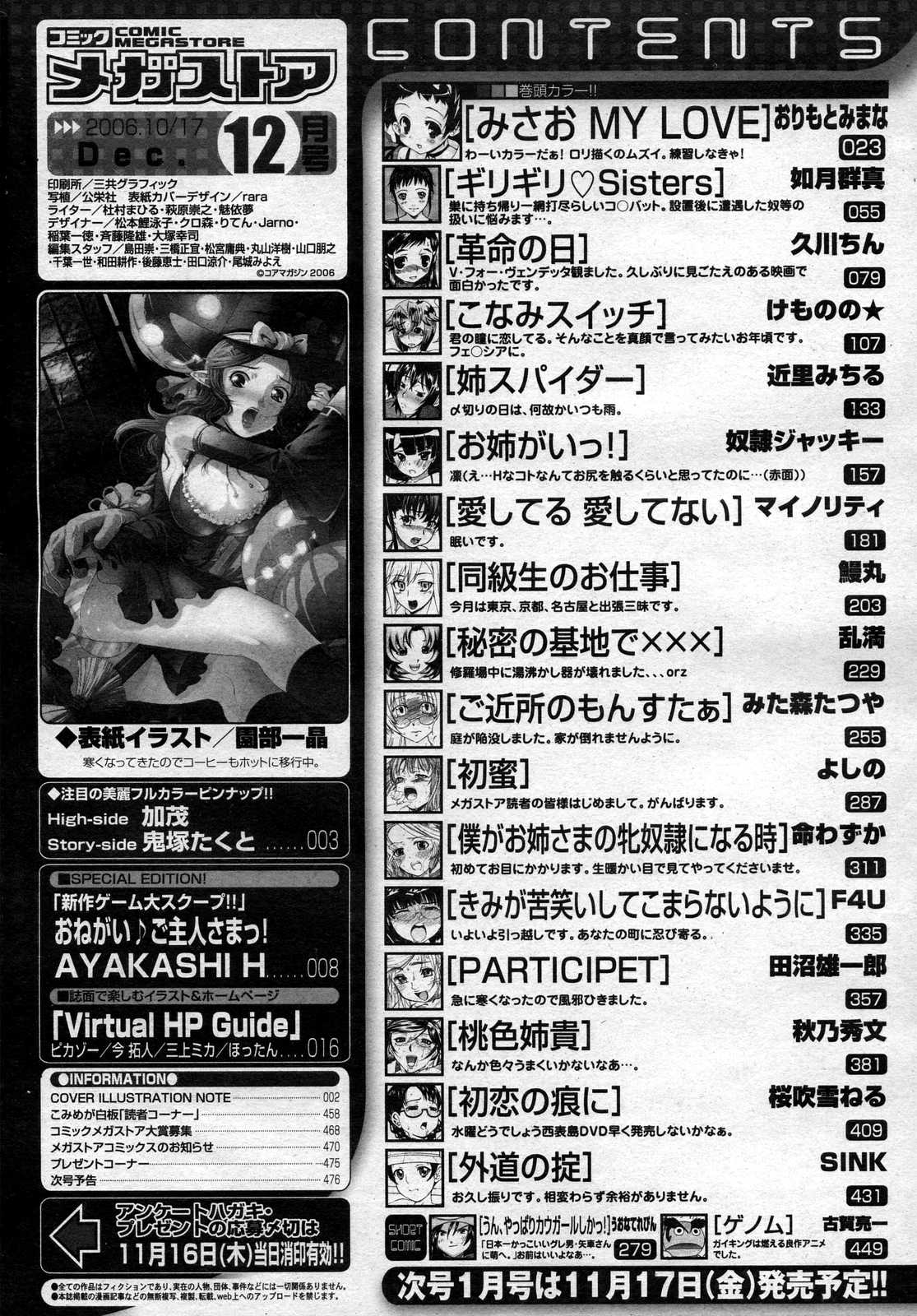 コミックメガストア 2006年12月号