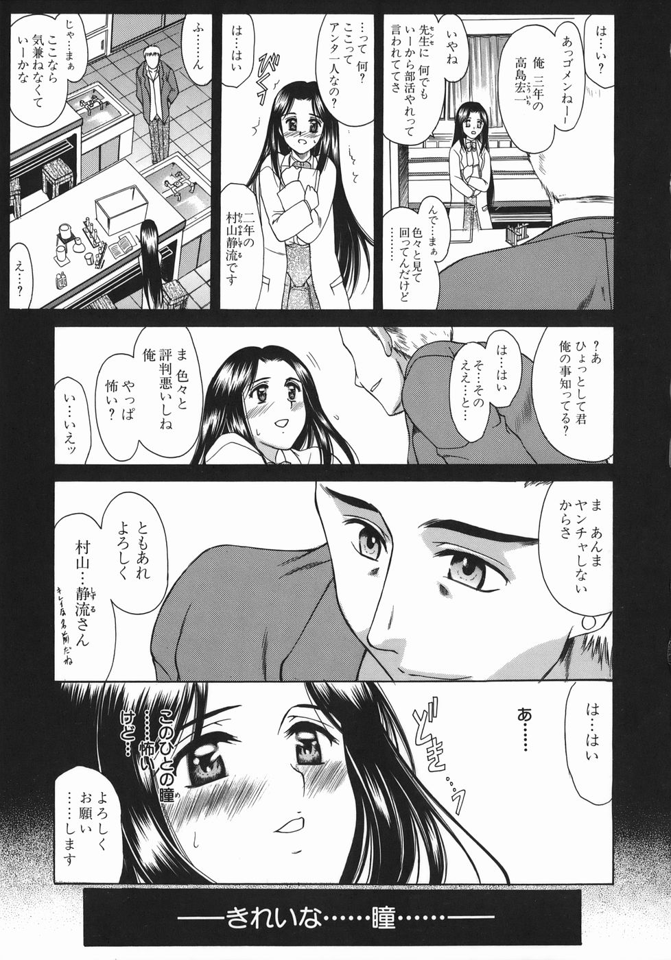 [あまゆみ] 瑠璃の涙痕