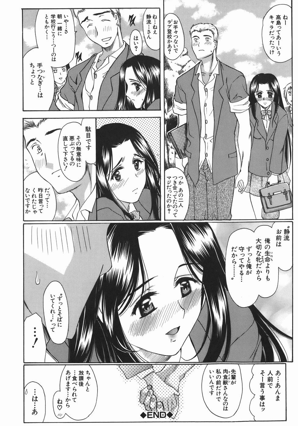 [あまゆみ] 瑠璃の涙痕