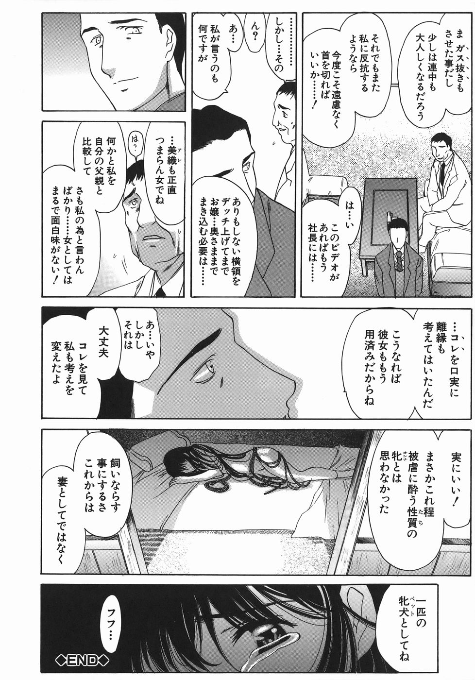 [あまゆみ] 瑠璃の涙痕