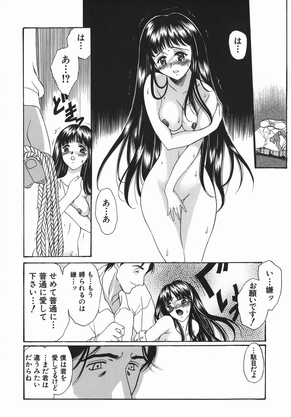 [あまゆみ] 瑠璃の涙痕