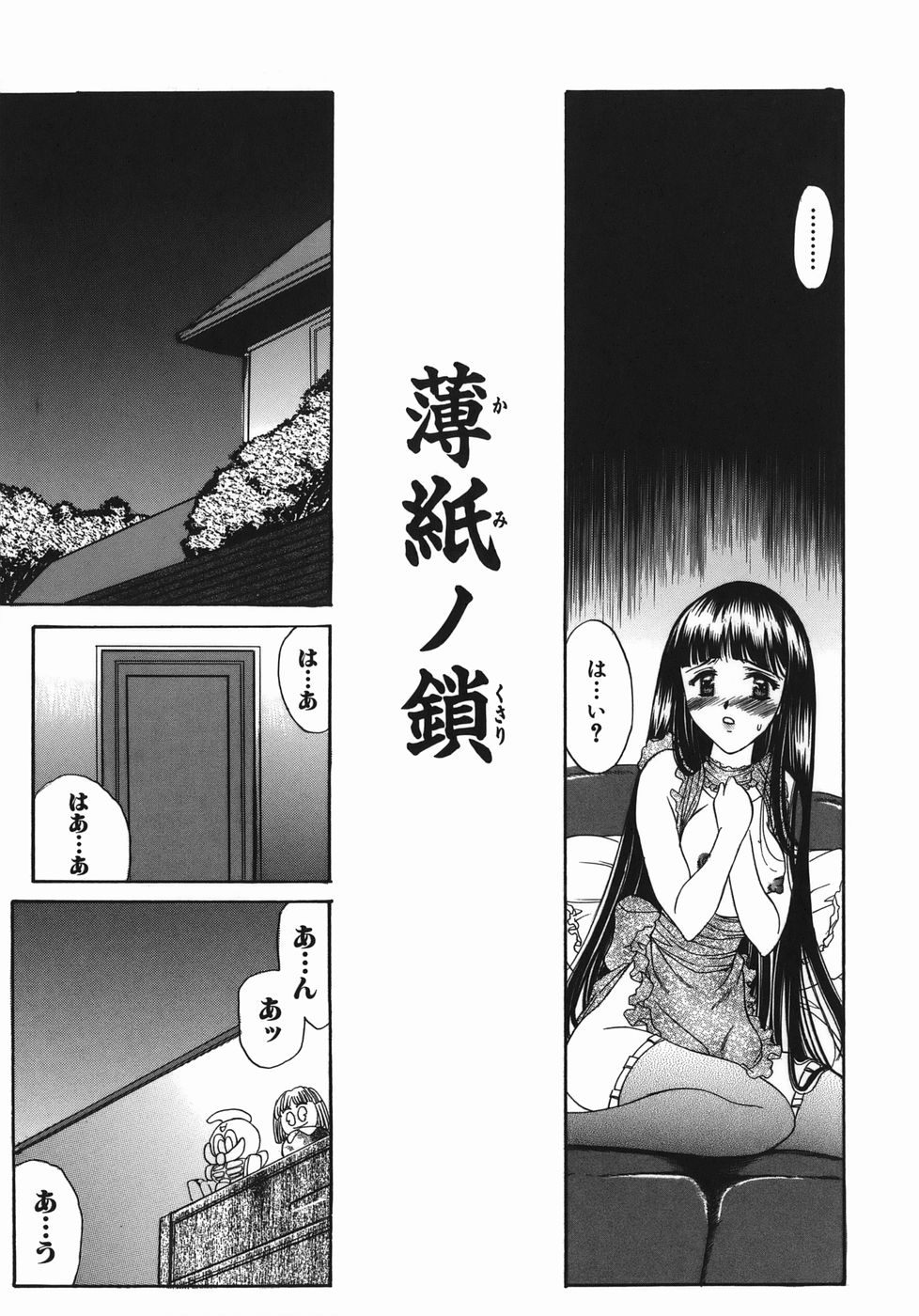 [あまゆみ] 瑠璃の涙痕