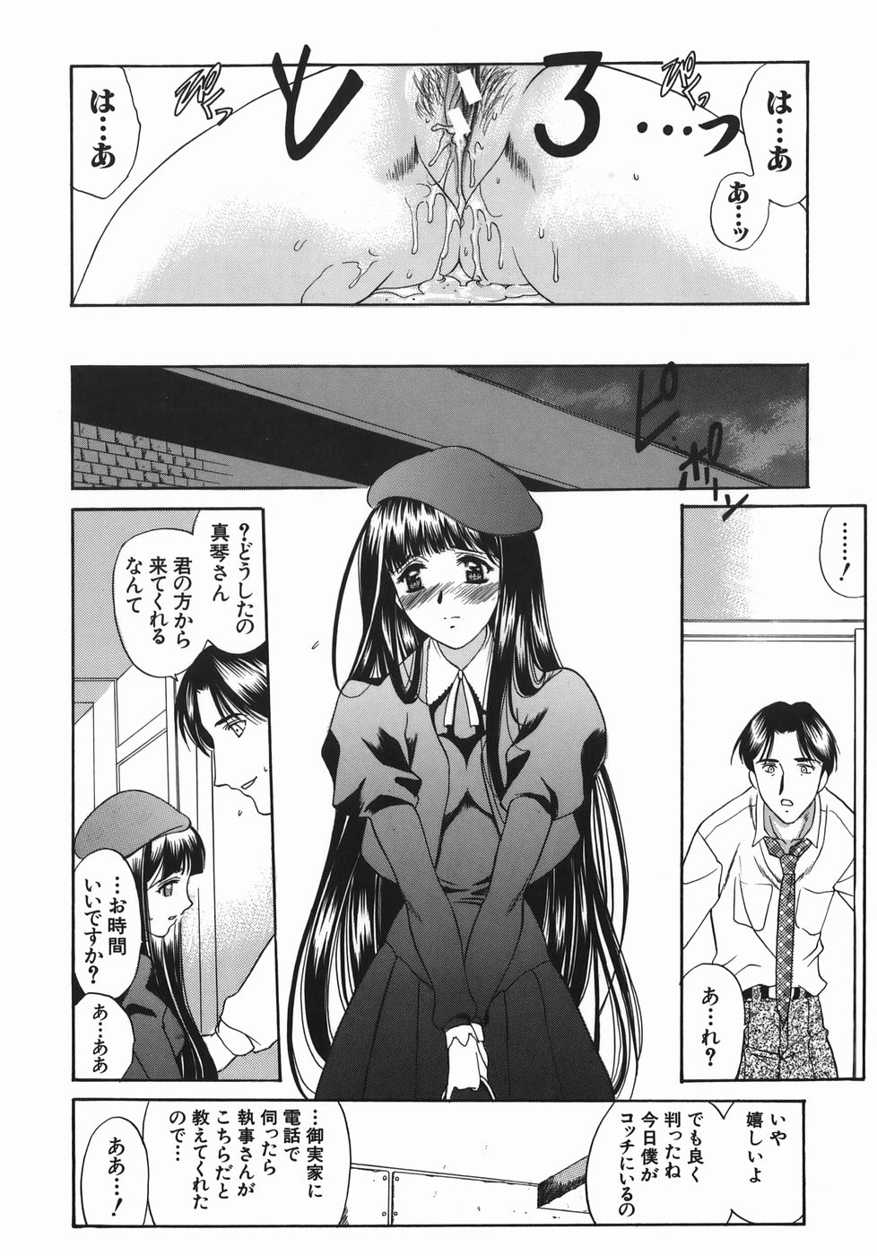 [あまゆみ] 瑠璃の涙痕