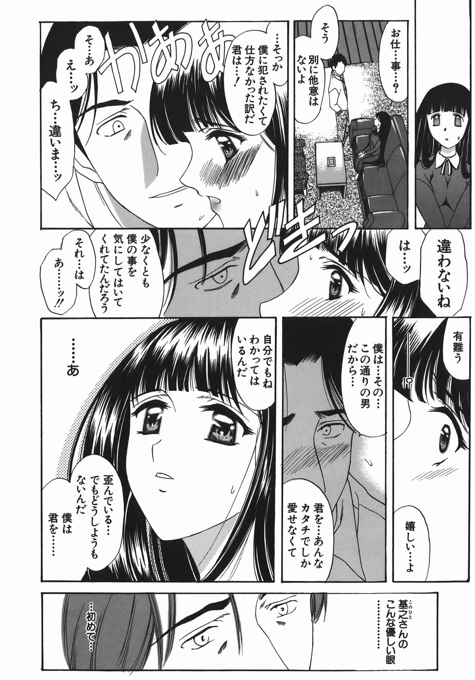 [あまゆみ] 瑠璃の涙痕