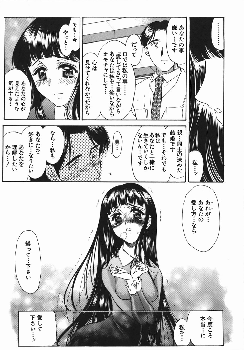 [あまゆみ] 瑠璃の涙痕