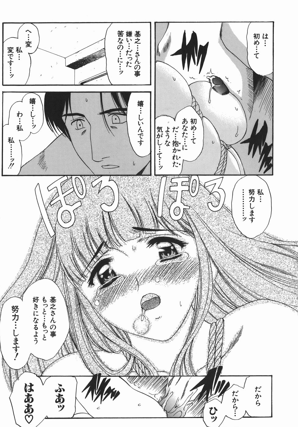 [あまゆみ] 瑠璃の涙痕