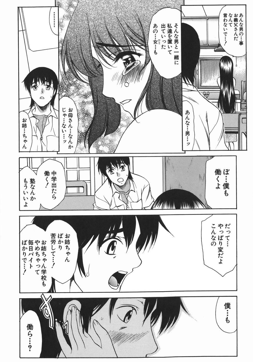 [あまゆみ] 瑠璃の涙痕