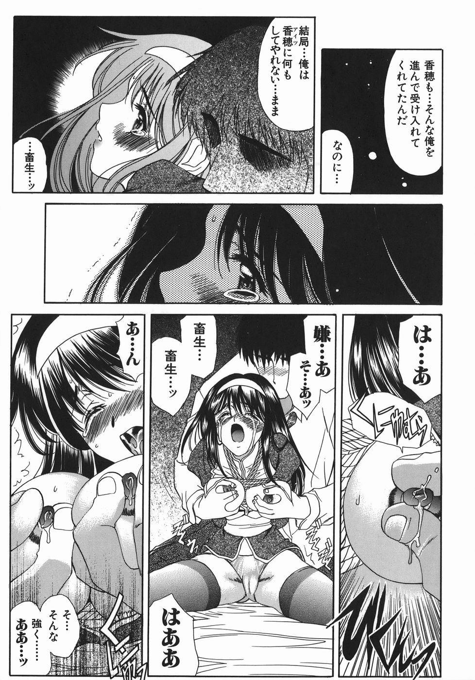 [あまゆみ] 瑠璃の涙痕