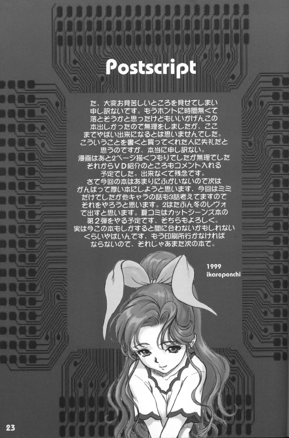 (Cレヴォ25) [Studio NEO BLACK (イカレ・ポンチ)] ぶっとび!!CPU観賞促進計画 (ぶっとび!!CPU)