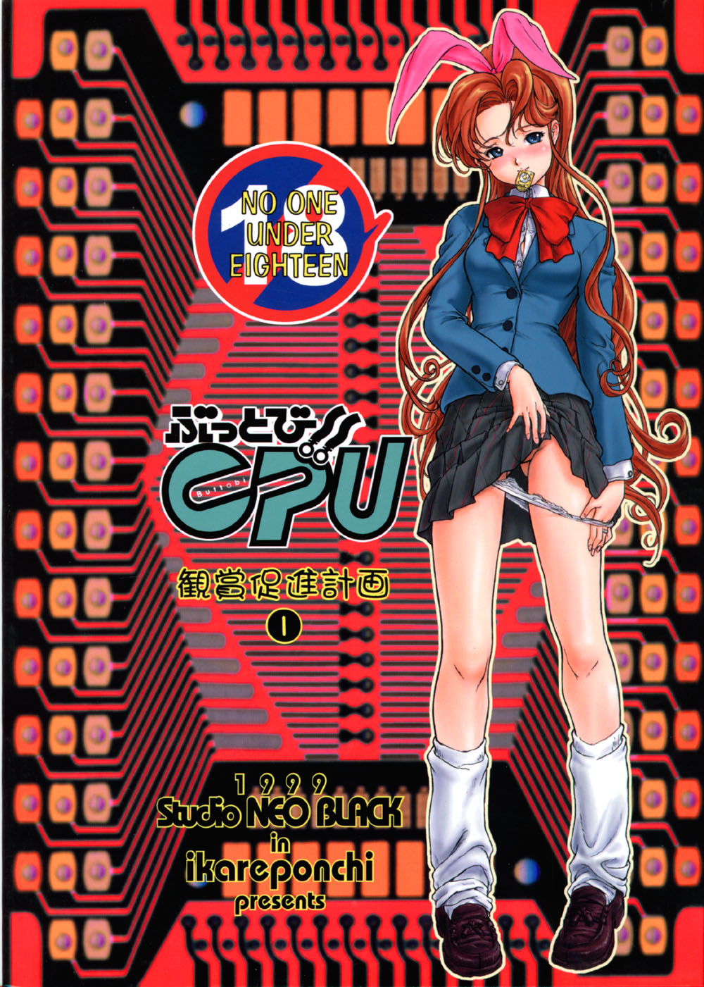 (Cレヴォ25) [Studio NEO BLACK (イカレ・ポンチ)] ぶっとび!!CPU観賞促進計画 (ぶっとび!!CPU)