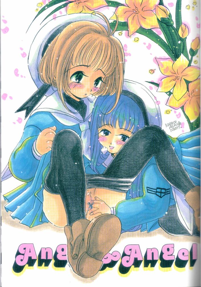 [PONPALAS (あさいいちこ)] Angel & Angel (カードキャプターさくら)