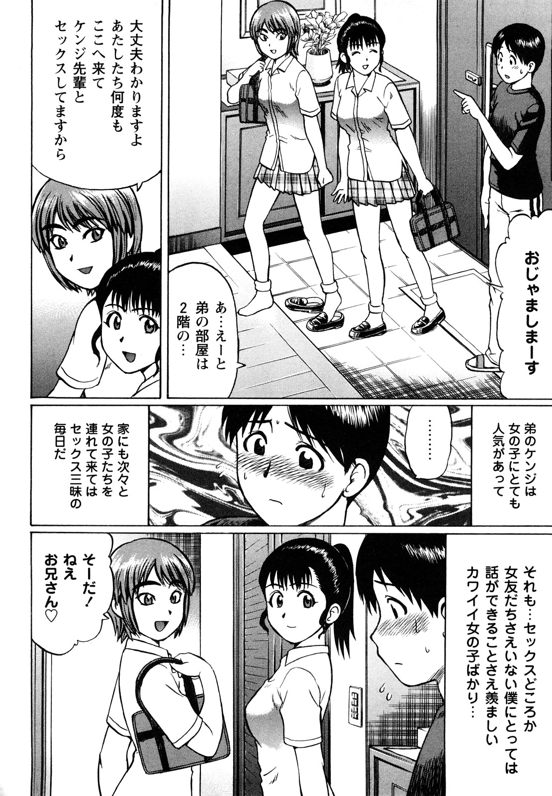 [にったじゅん] 恋する童貞