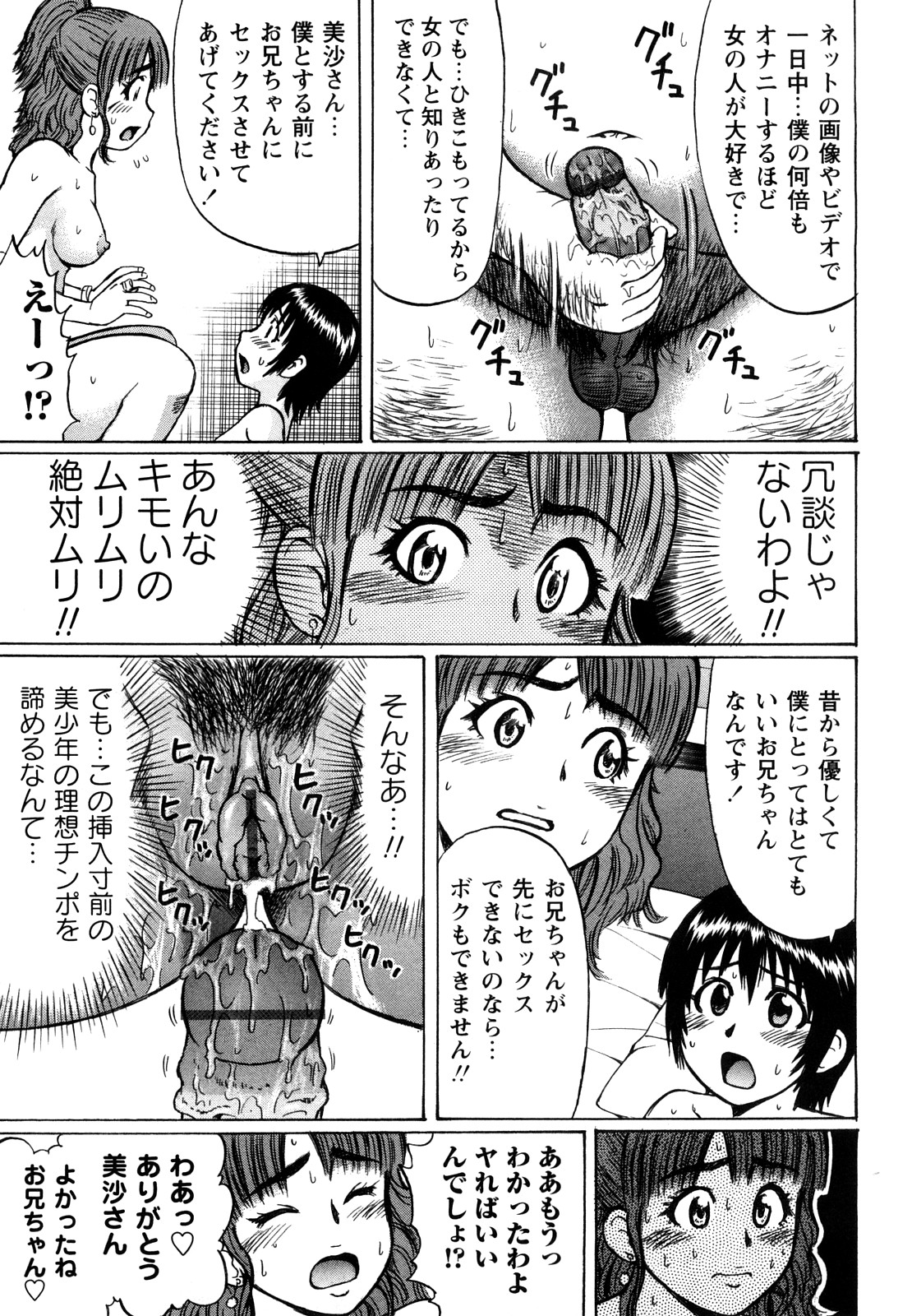 [にったじゅん] 恋する童貞