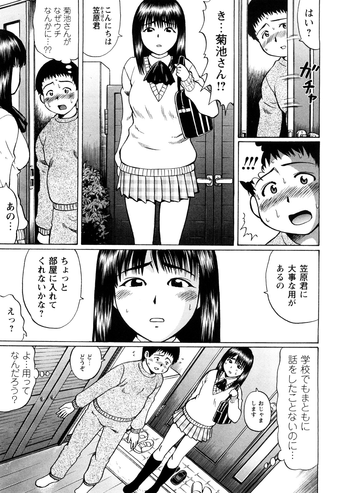 [にったじゅん] 恋する童貞