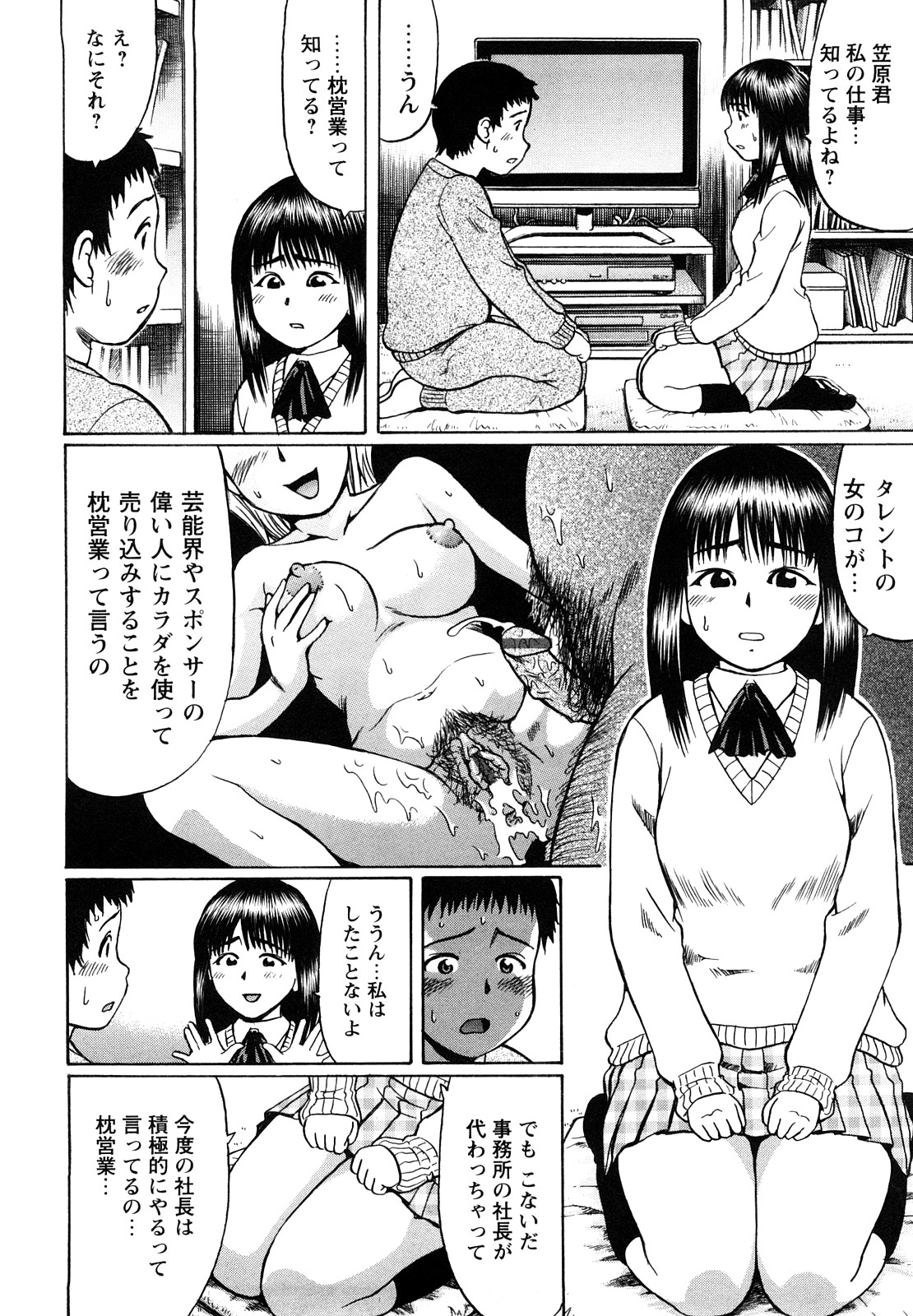 [にったじゅん] 恋する童貞