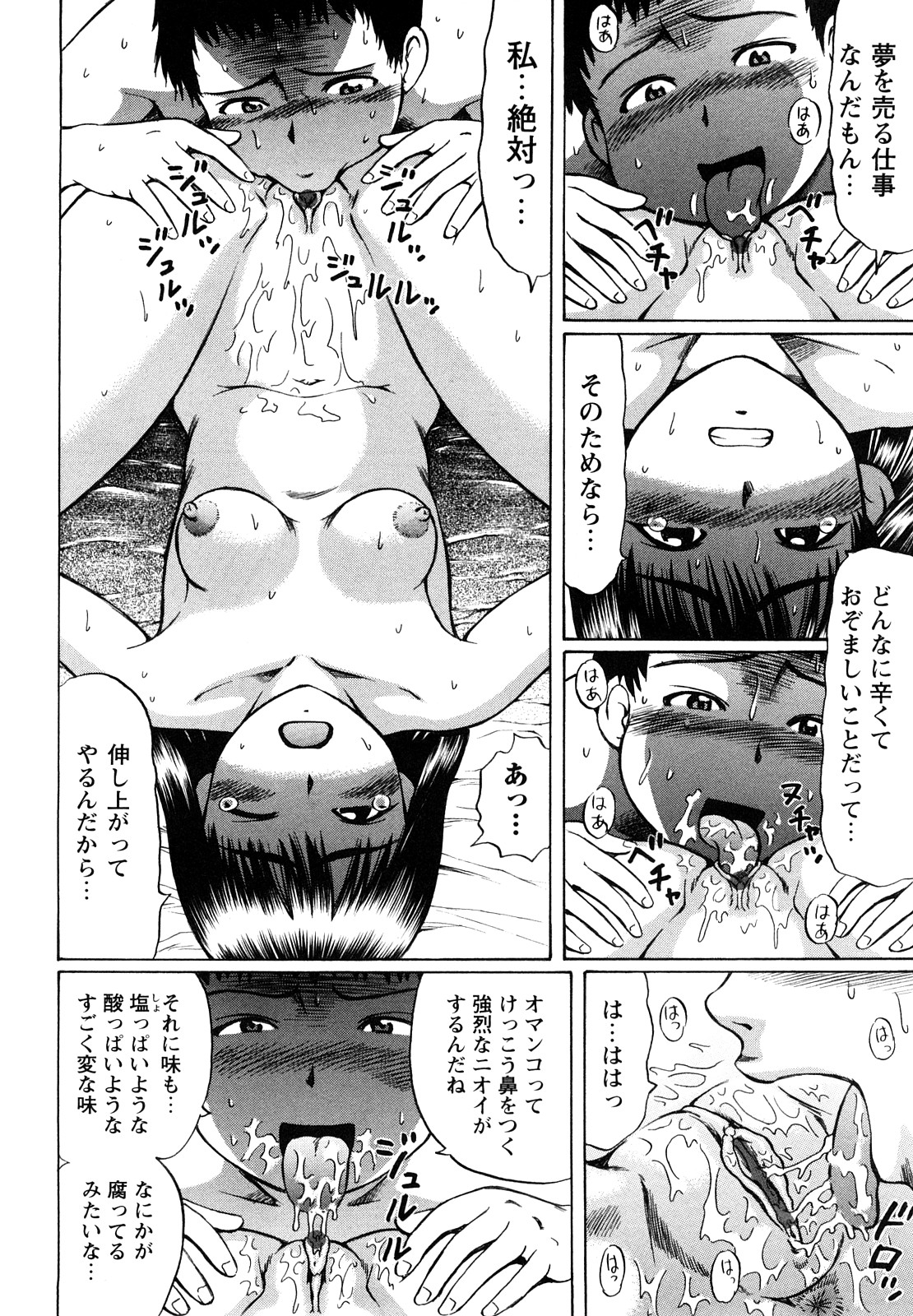 [にったじゅん] 恋する童貞