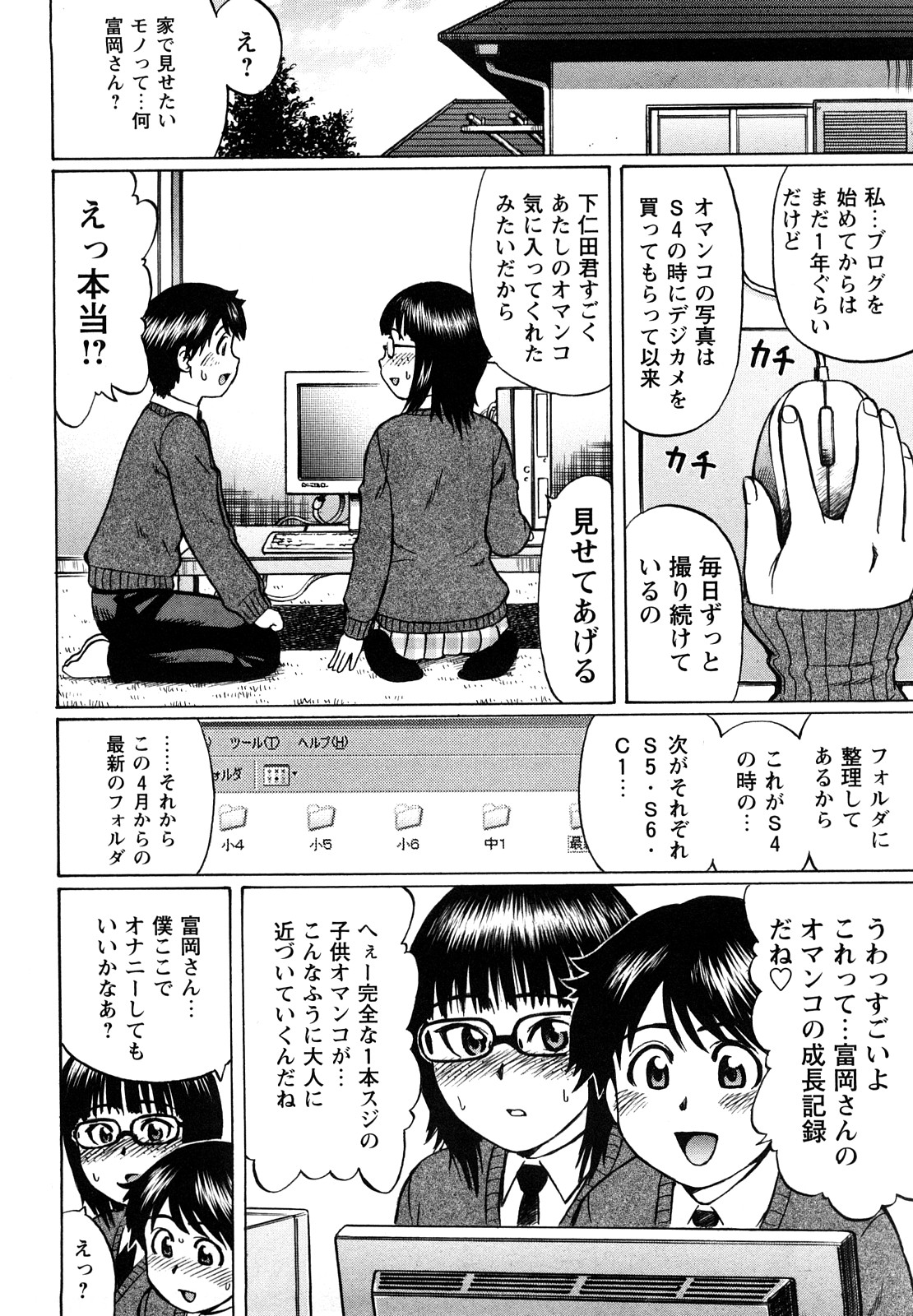 [にったじゅん] 恋する童貞