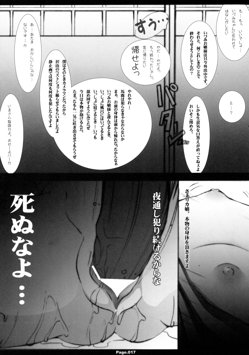 [禁断童話 (朋まや)] 私立嬢ヶ咲女学園物語 おゆうぎ1[嬢]