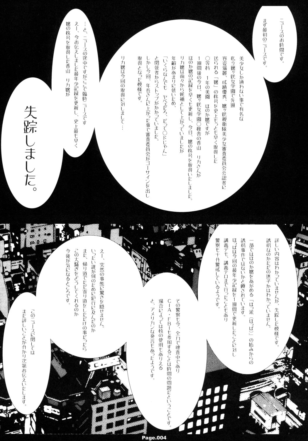 [禁断童話 (朋まや)] 私立嬢ヶ咲女学園物語 おゆうぎ1[嬢]