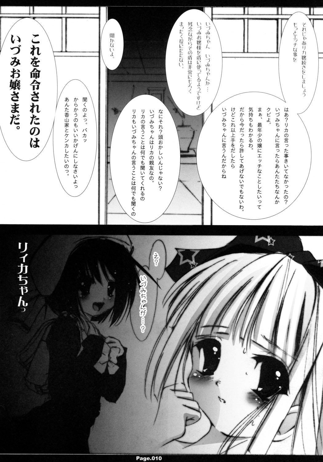 [禁断童話 (朋まや)] 私立嬢ヶ咲女学園物語 おゆうぎ1[嬢]