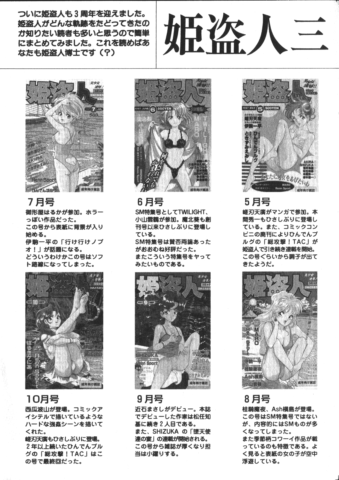 コミック姫どろぼう1999-11
