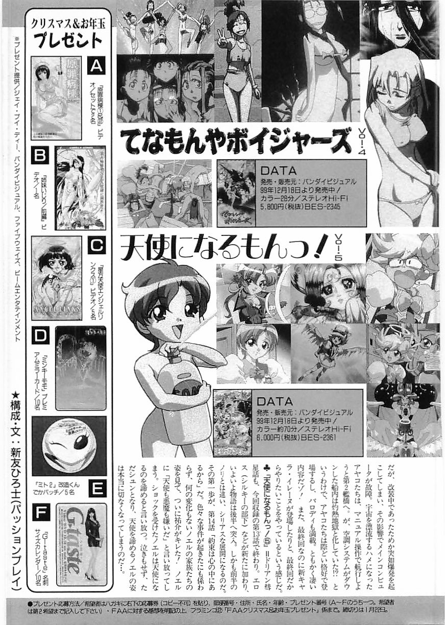 フラミンゴ 2000年2月号