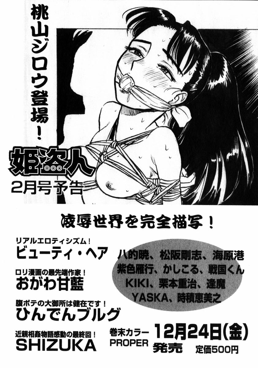 コミック姫ドロボウ2005-01Vol.099