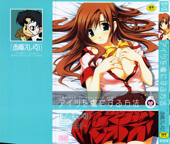 [西崎えいむ] ピンチはチャンス! (アイツを虜にする方法) [英訳]