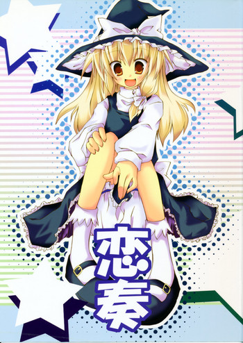 【拍手猫】鯉そう（東方）