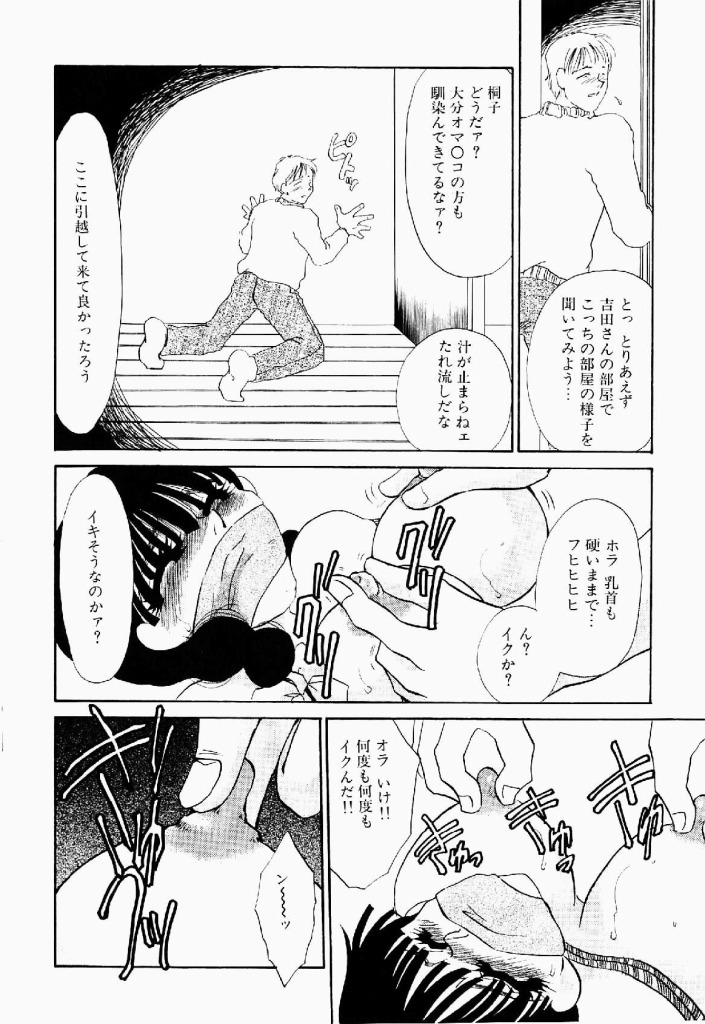 [海野やよい] 異端の快楽 第2巻