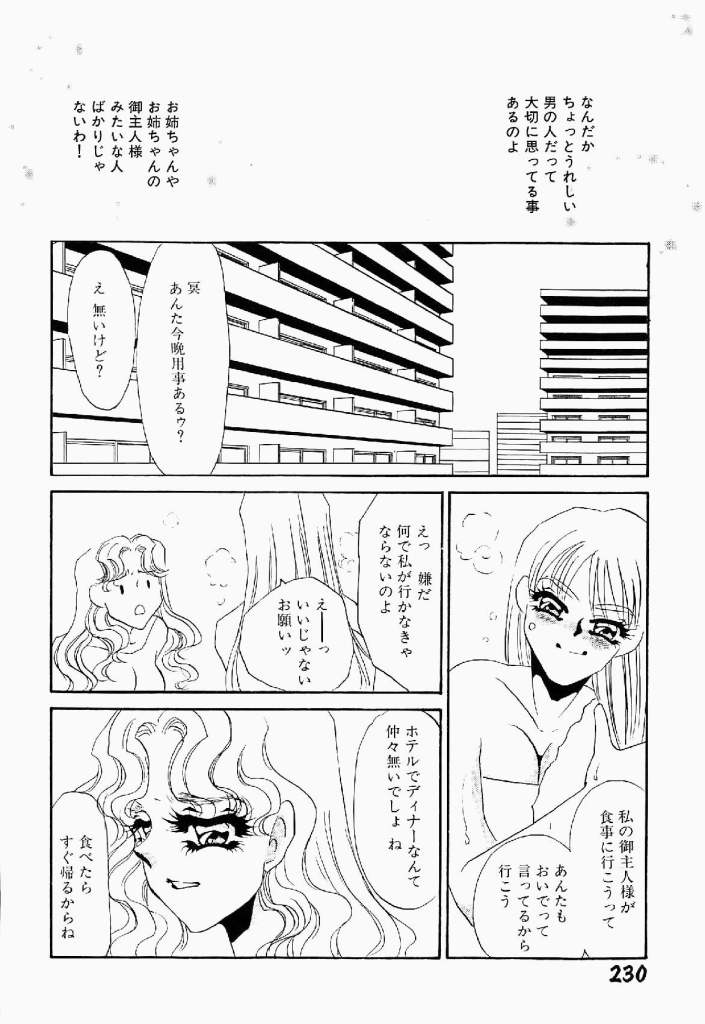 [海野やよい] 異端の快楽 第2巻