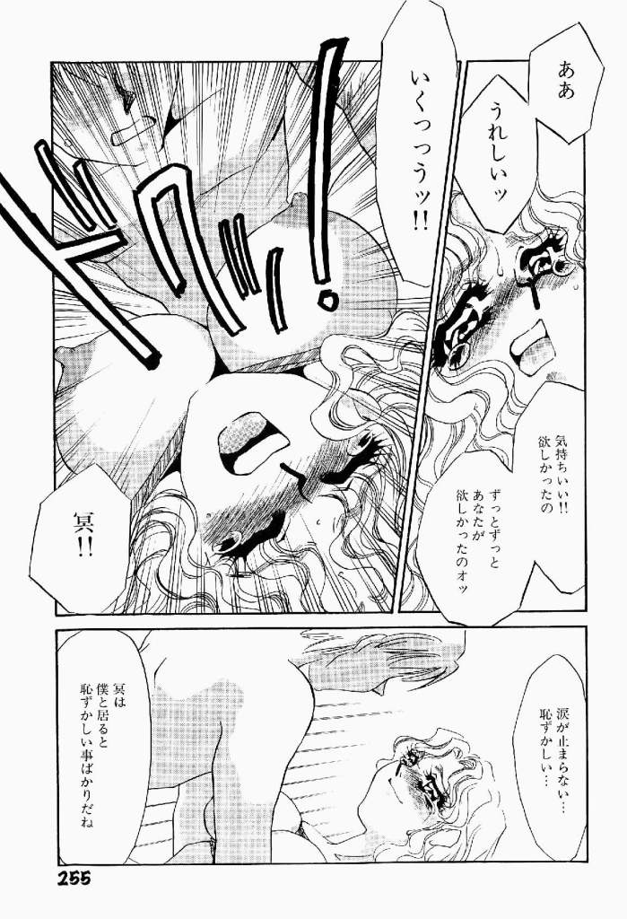 [海野やよい] 異端の快楽 第2巻