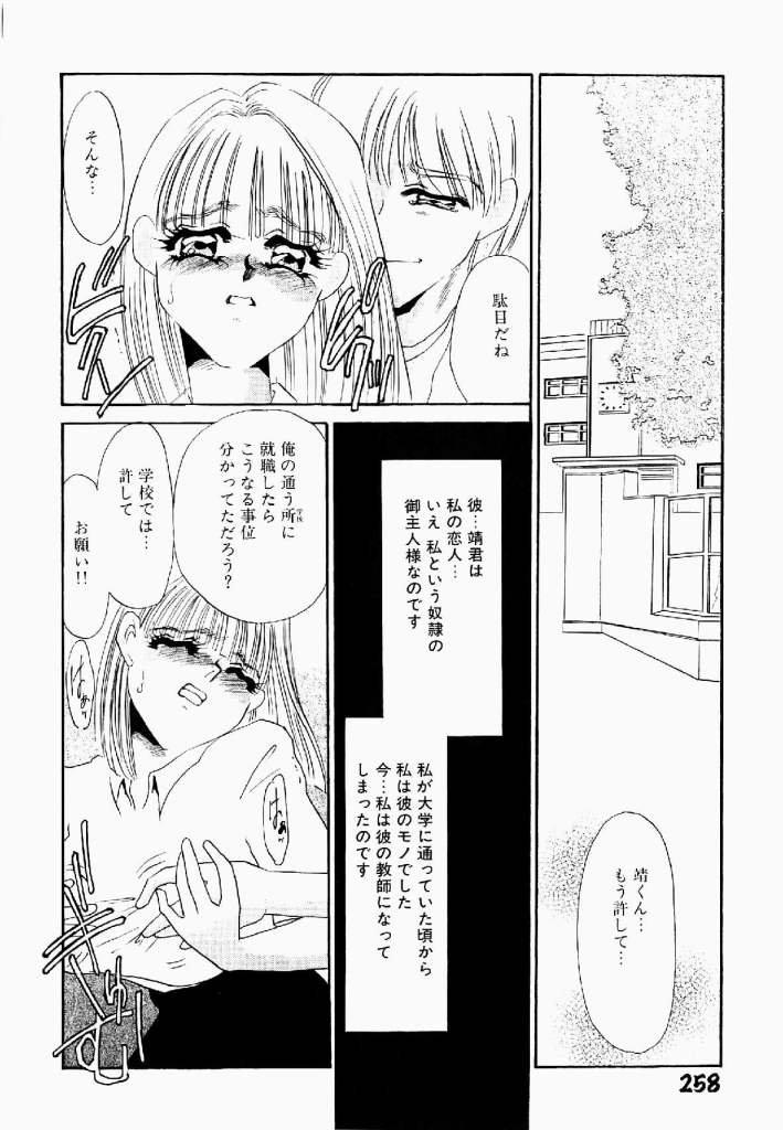 [海野やよい] 異端の快楽 第2巻