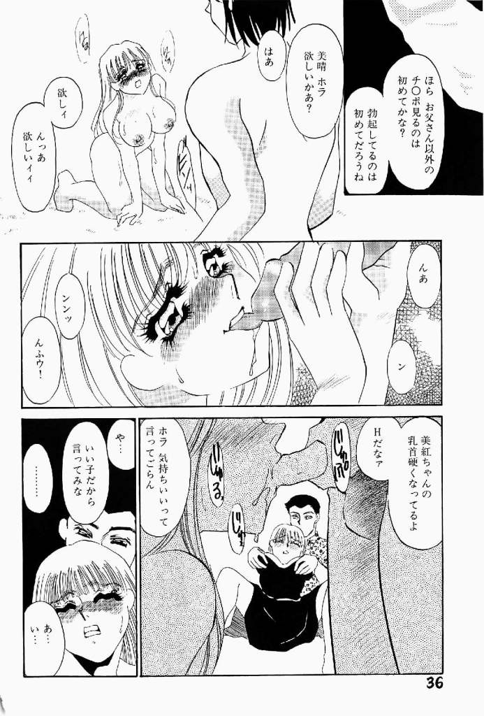 [海野やよい] 異端の快楽 第2巻