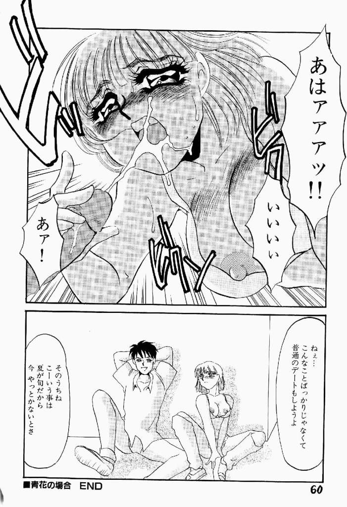 [海野やよい] 異端の快楽 第2巻