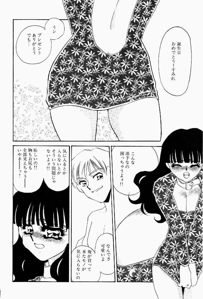 [海野やよい] 異端の快楽 第2巻